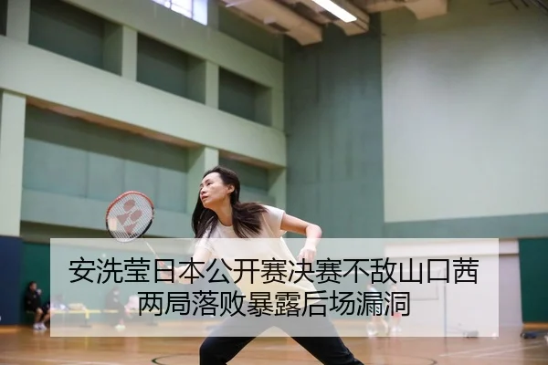 an-xi-ying-ri-ben-gong-kai-sai-jue-sai-bu-di-shan-kou-qian-liang-ju-luo-bai-bao-lu-hou-chang-lou-dong-3-847.jpg